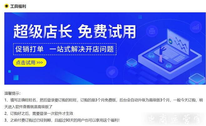 淘寶商家都在用哪些運營工具?淘寶4款運營工具價格對比測評！